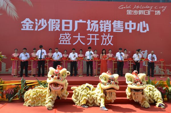 金沙沐日广场销售中心盛大开放