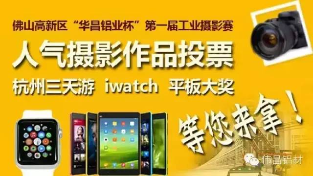 佛山高新区“9393体育铝业杯”第一届工业摄影赛人气作品评选投票最先了