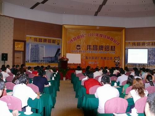 2007年度“伟昌铝材”立异型经销商聚会-伟昌铝材