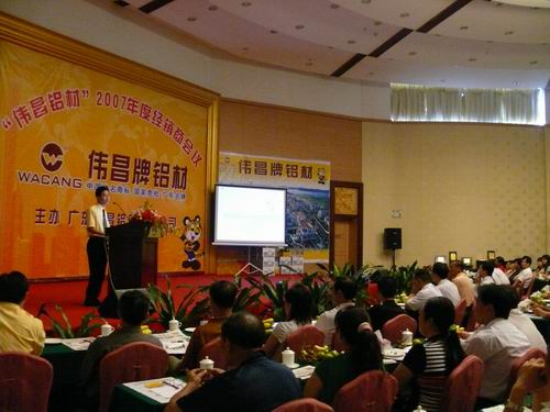 2007年度“伟昌铝材”立异型经销商聚会-伟昌铝材