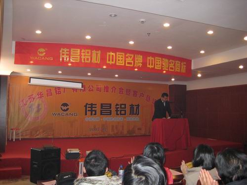 我公司在江苏沛县乐成举行推介会暨客户恳谈会-伟昌铝材