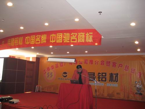 我公司在江苏沛县乐成举行推介会暨客户恳谈会-伟昌铝材