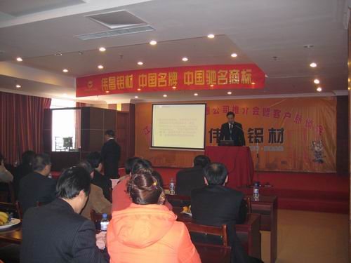 我公司在江苏沛县乐成举行推介会暨客户恳谈会-伟昌铝材