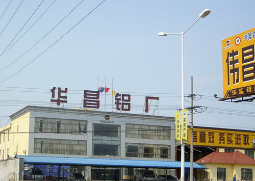 9393体育铝厂员工沉痛追悼四川汶川大地动罹难者-伟昌铝材