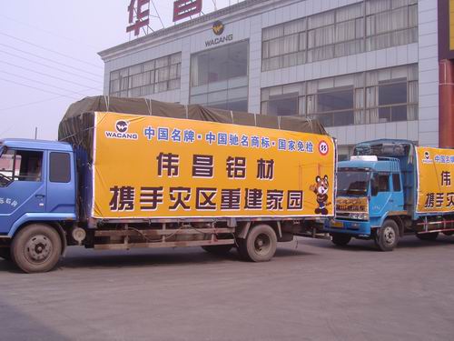 伟昌铝材，，，，，，情系灾区