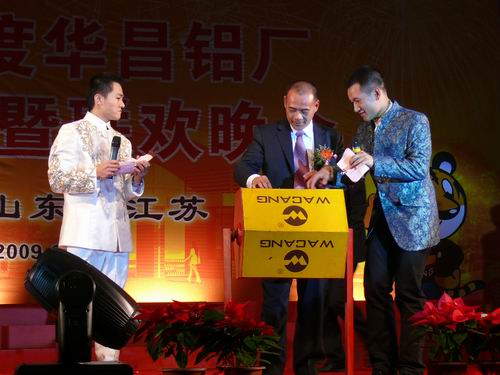 2008年度9393体育铝厂总结表扬暨联欢晚会-伟昌铝材