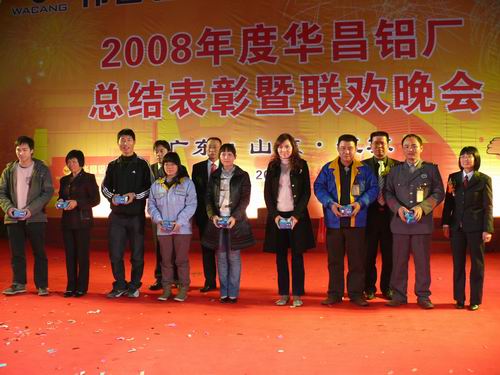 2008年度9393体育铝厂总结表扬暨联欢晚会-伟昌铝材