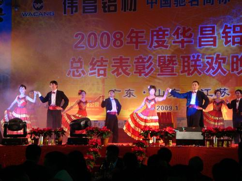 2008年度9393体育铝厂总结表扬暨联欢晚会-伟昌铝材