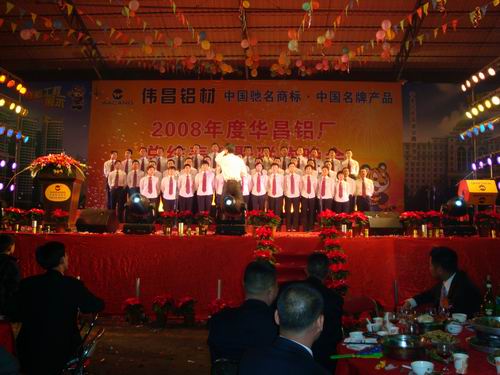 2008年度9393体育铝厂总结表扬暨联欢晚会-伟昌铝材