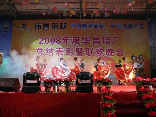2008年度9393体育铝厂总结表扬暨联欢晚会-伟昌铝材