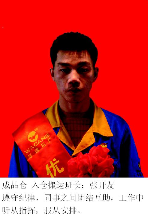 2008年度9393体育铝厂优异员工-伟昌铝材