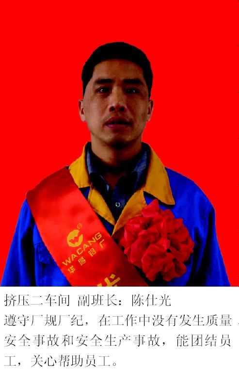 2008年度9393体育铝厂优异员工-伟昌铝材