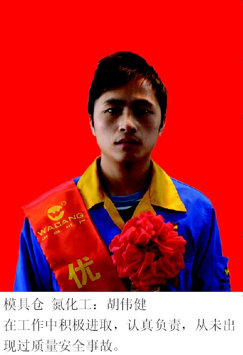 2008年度9393体育铝厂优异员工-伟昌铝材