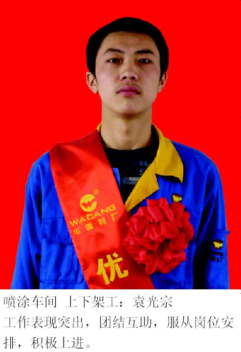 2008年度9393体育铝厂优异员工-伟昌铝材