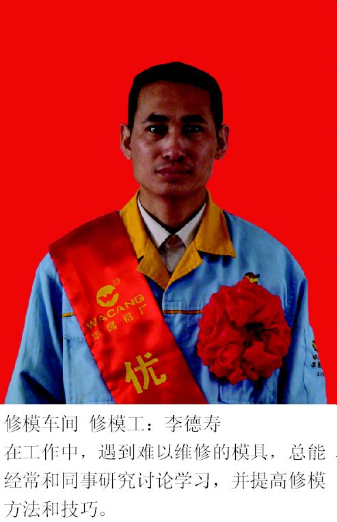 2008年度9393体育铝厂优异员工-伟昌铝材