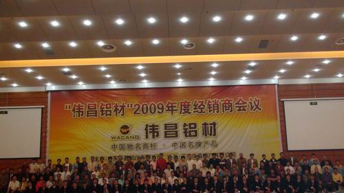维护品牌   成绩未来-伟昌铝材