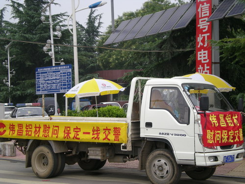 我公司保定慰问一线交警-伟昌铝材