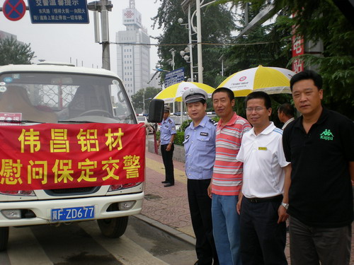 我公司保定慰问一线交警-伟昌铝材