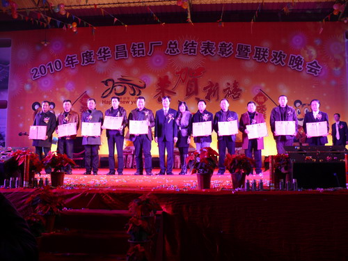 我公司举行“2010年度9393体育铝厂有限公司总结表扬暨联欢晚会”-伟昌铝材