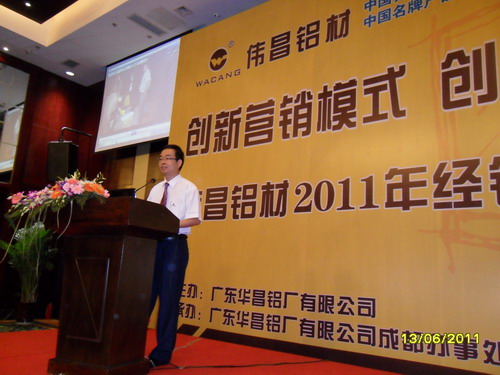 立异营销模式  创立铝业事业 “伟昌铝材”2011年经销商大会在四川成都盛大召开
