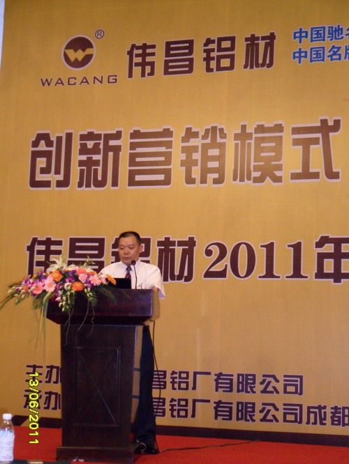 立异营销模式  创立铝业事业 “伟昌铝材”2011年经销商大会在四川成都盛大召开-伟昌铝材