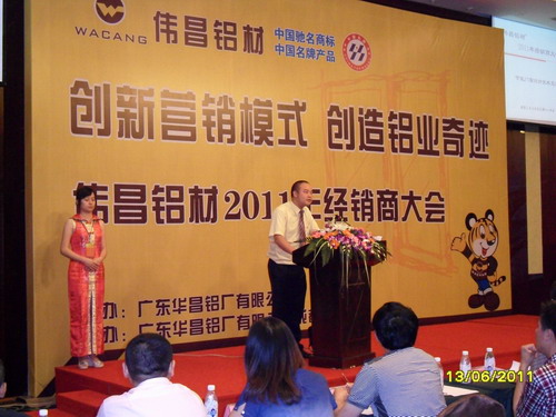 立异营销模式  创立铝业事业 “伟昌铝材”2011年经销商大会在四川成都盛大召开-伟昌铝材
