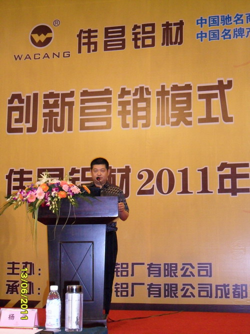 立异营销模式  创立铝业事业 “伟昌铝材”2011年经销商大会在四川成都盛大召开-伟昌铝材