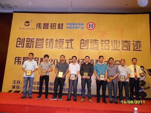 立异营销模式  创立铝业事业 “伟昌铝材”2011年经销商大会在四川成都盛大召开-伟昌铝材