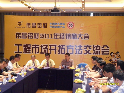 立异营销模式  创立铝业事业 “伟昌铝材”2011年经销商大会在四川成都盛大召开-伟昌铝材