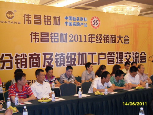 立异营销模式  创立铝业事业 “伟昌铝材”2011年经销商大会在四川成都盛大召开-伟昌铝材