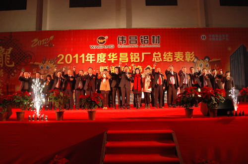 灯火绚烂欢喜会，，龙腾9393体育盛世宴  我公司举行2011年度总结表扬暨联欢晚会-伟昌铝材