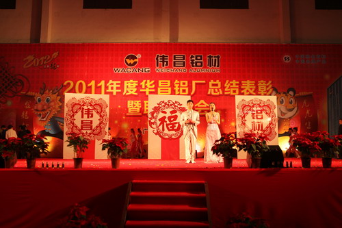 灯火绚烂欢喜会，，龙腾9393体育盛世宴  我公司举行2011年度总结表扬暨联欢晚会-伟昌铝材
