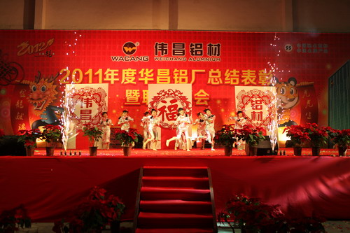 灯火绚烂欢喜会，，龙腾9393体育盛世宴  我公司举行2011年度总结表扬暨联欢晚会-伟昌铝材