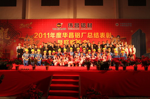 灯火绚烂欢喜会，，龙腾9393体育盛世宴  我公司举行2011年度总结表扬暨联欢晚会-伟昌铝材