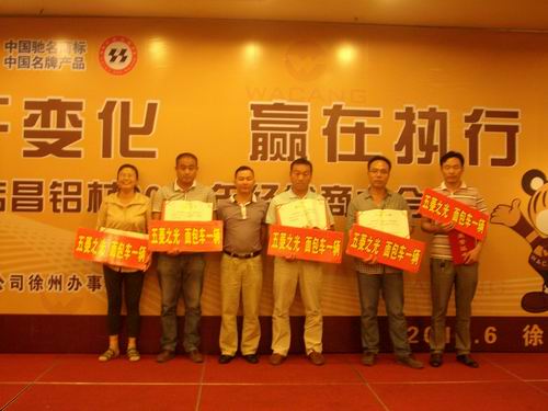 “伟昌铝材”徐州地区2012经销商大会盛大召开-伟昌铝材