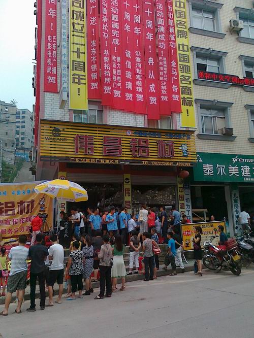 湖北恩施举行“伟昌铝材”20周年庆典回馈新老客户抽奖促销活动