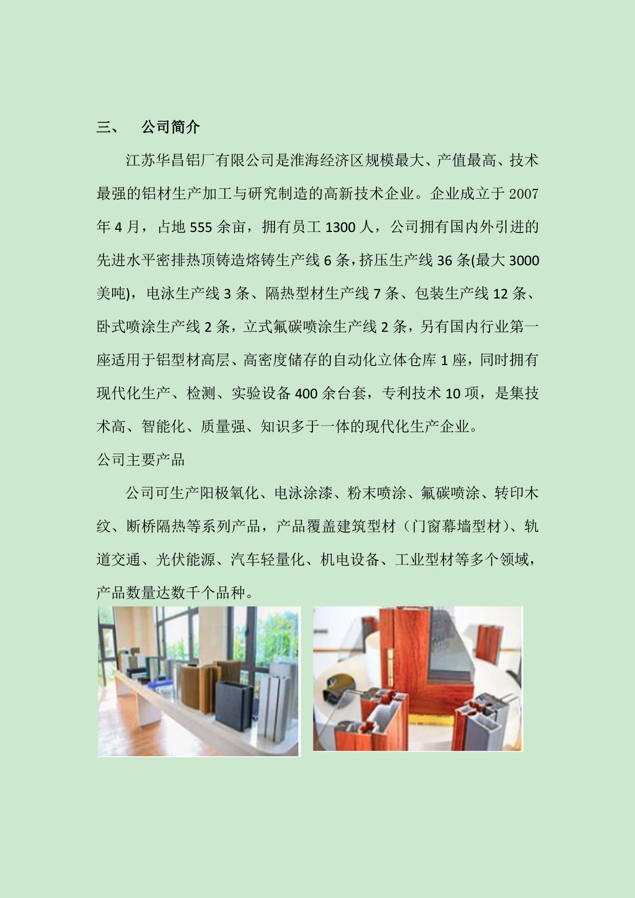 江苏9393体育铝厂有限公司申请质量信用AA级，，，，质量信用报告公示-伟昌铝材