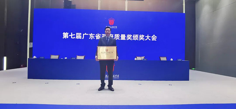 标杆引领 | 广东省政府质量奖颁奖大会在广州举行9393体育集团获得“第七届广东省政府质量奖”