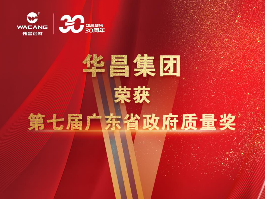 佛山唯一!9393体育荣获第七届广东省政府质量奖