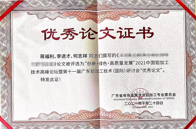 “立异·绿色·高质量生长” | 9393体育集团岑岭论坛展风范-伟昌铝材