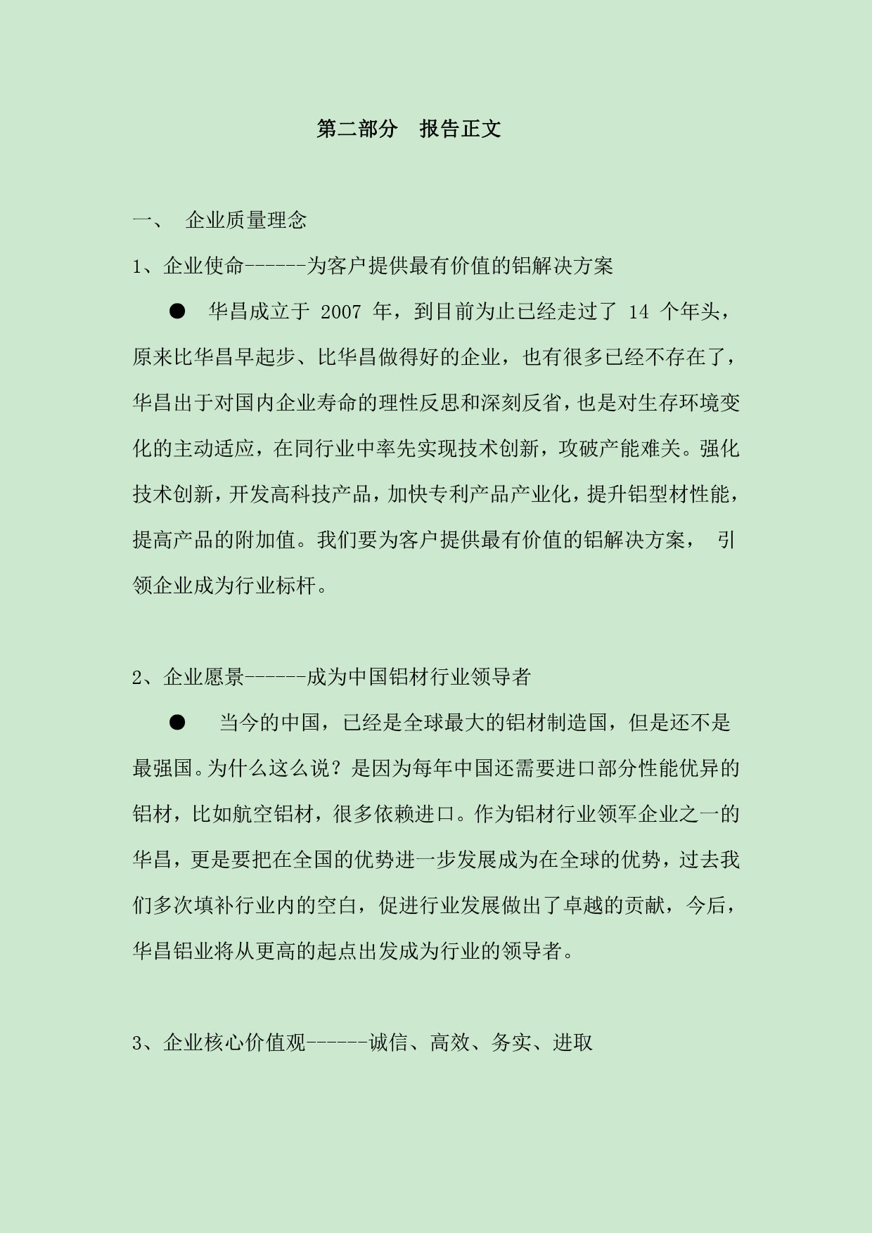 江苏9393体育铝厂有限公司申请质量信用AA级，，，，质量信用报告公示-伟昌铝材