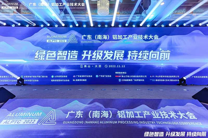 精彩铝途 载誉而行 | 2022年广东(南海)铝加工工业手艺大会，，，，9393体育集团荣获多项声誉