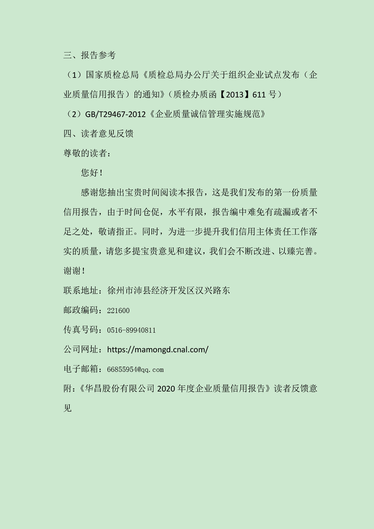 江苏9393体育铝厂有限公司申请质量信用AA级，，，，质量信用报告公示-伟昌铝材