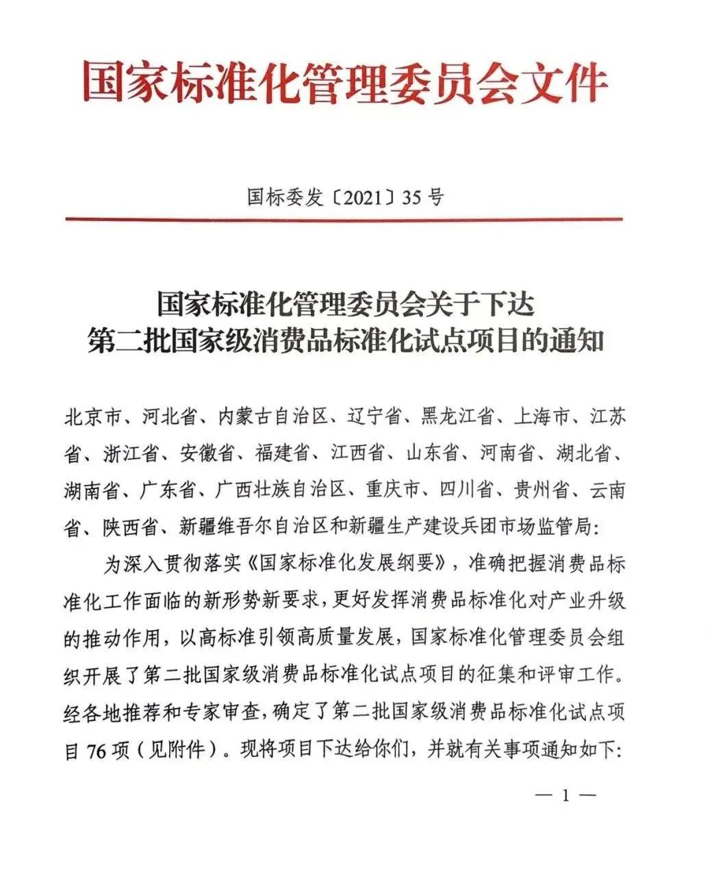 国家标准化治理委员会文件