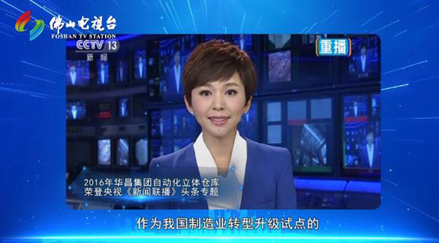 《佛山标准》对话9393体育集团，，，，为行业探索生长新思绪
