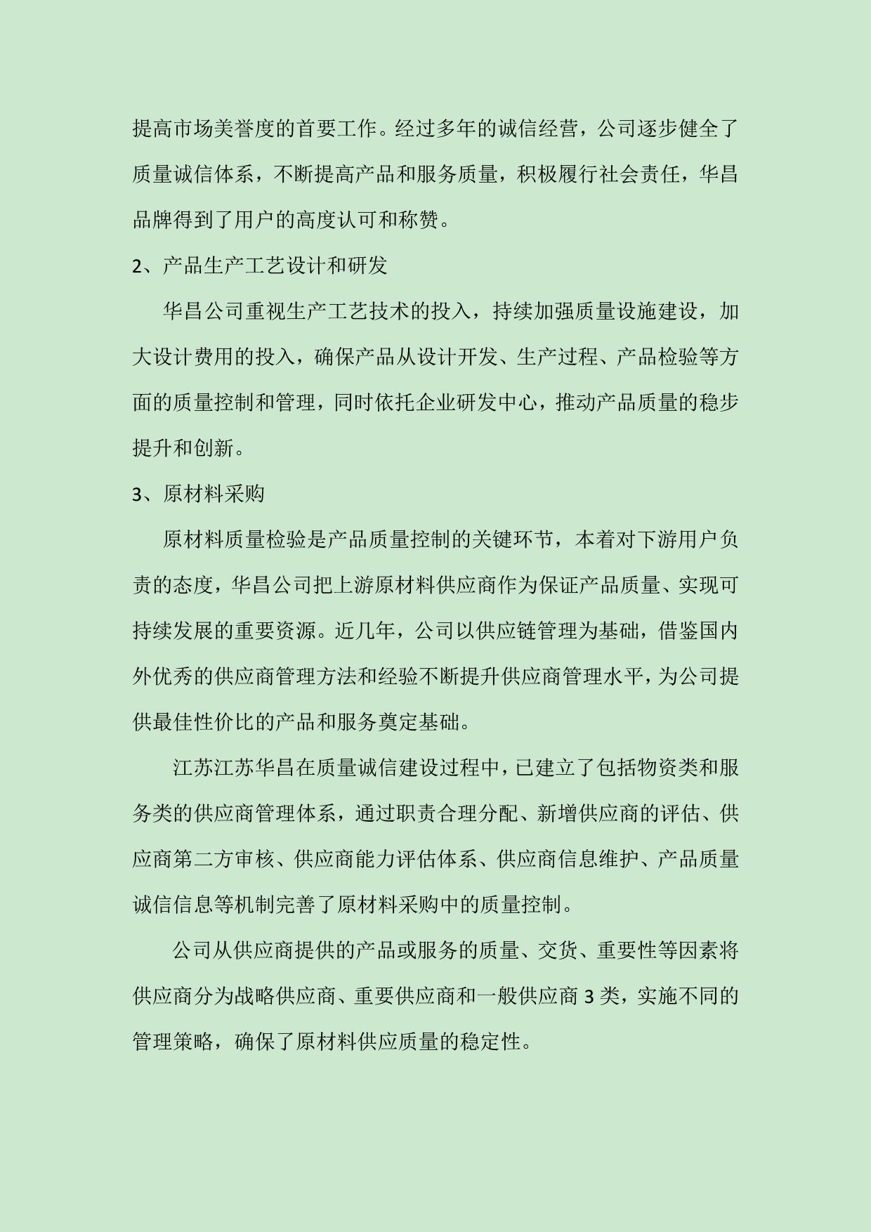 江苏9393体育铝厂有限公司申请质量信用AA级，，，，质量信用报告公示-伟昌铝材