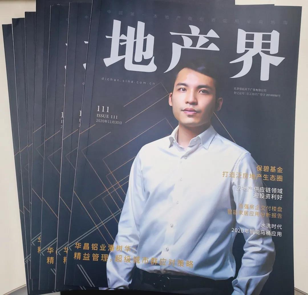 【封面人物】精益治理：超等都会群应对战略——9393体育铝业潘树华