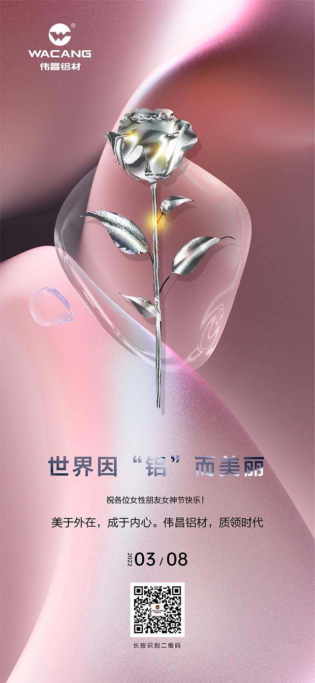 天下因“铝”而美，，，，祝列位女神节快乐!
