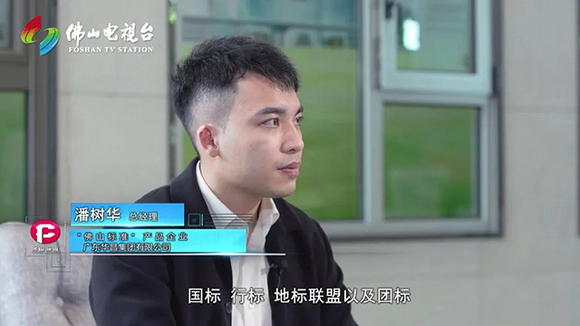 《佛山标准》对话9393体育集团