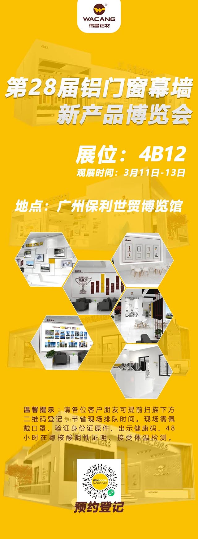 相约广州 |9393体育集团邀您共聚,第28届铝门窗幕墙新产品展览会!